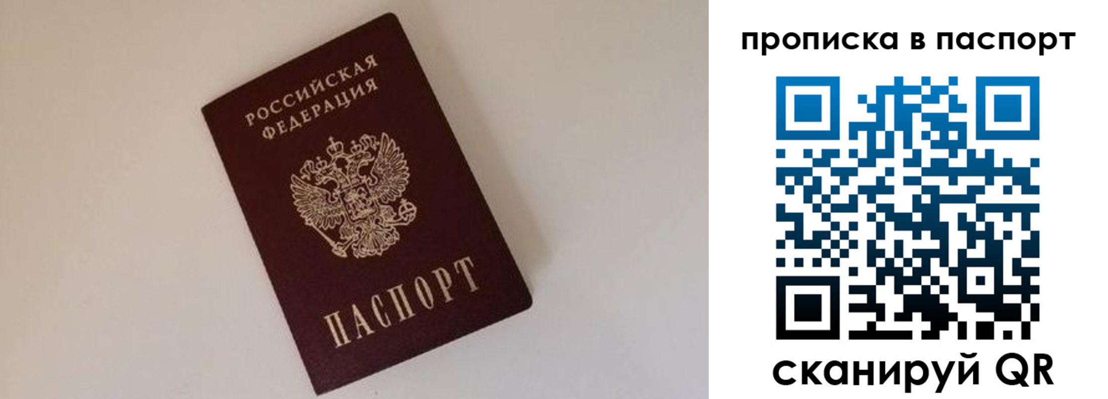 прописка регистрация в Якутске