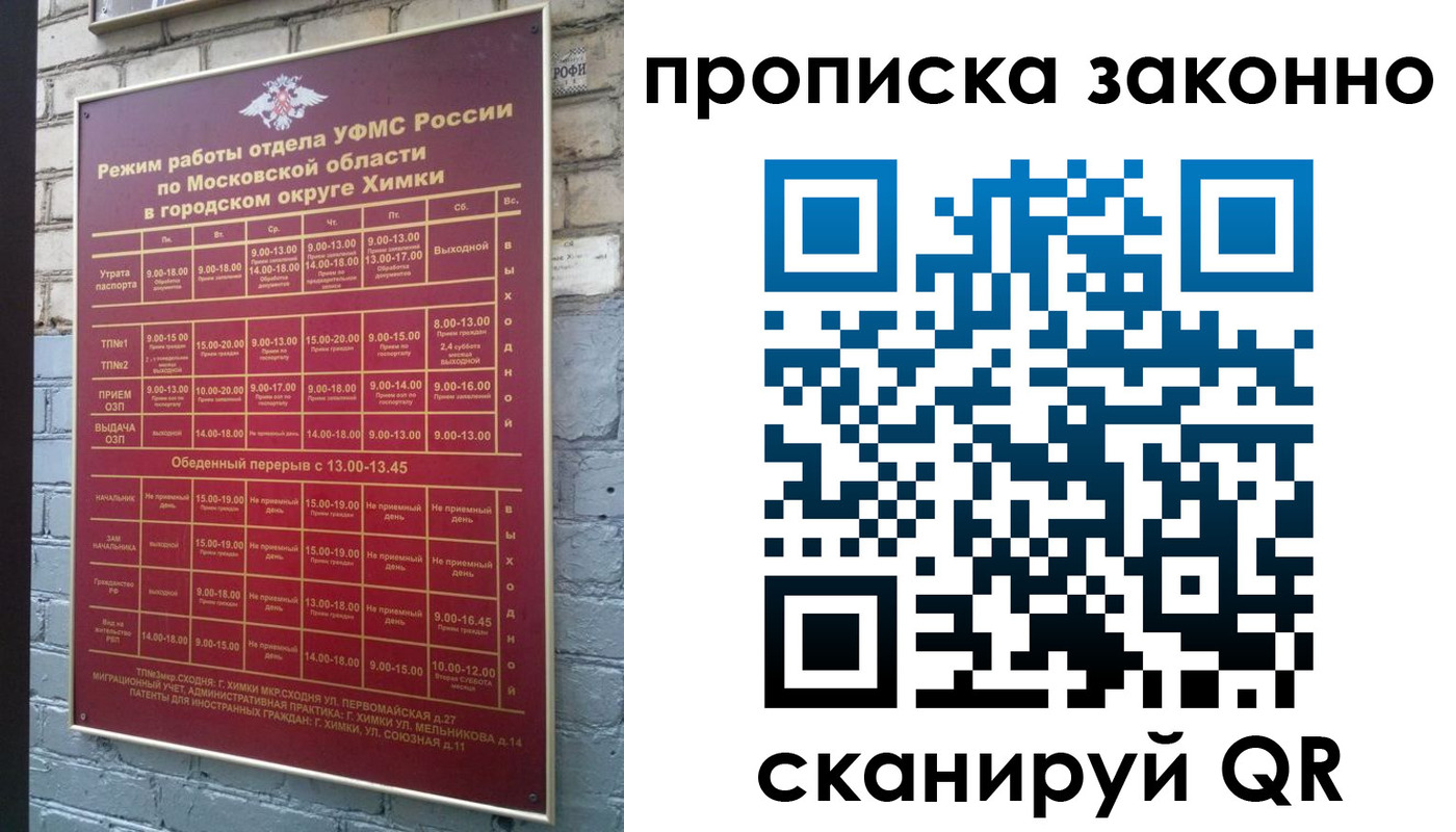 прописка поиск в Якутске