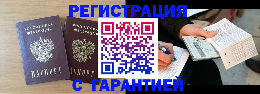 прописка законно в Якутске