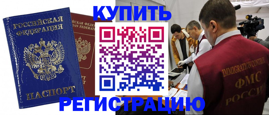 временная регистрация недорого в Якутске