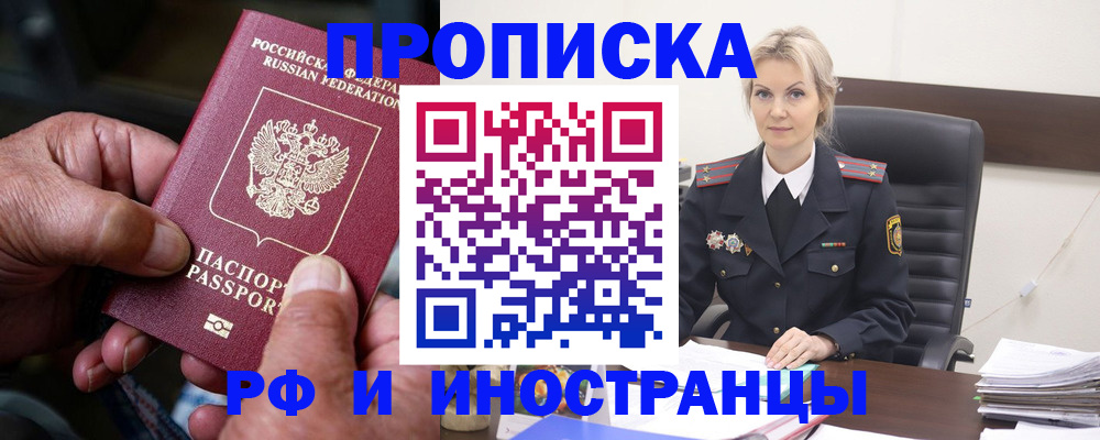 временная регистрация законно в Якутске