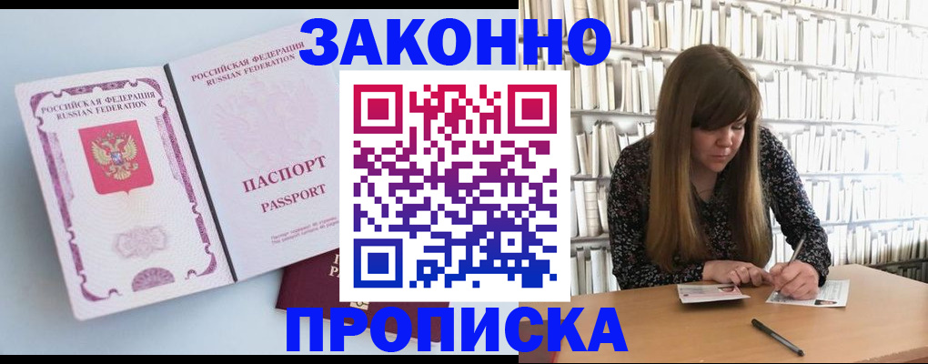 временная регистрация недорого в Якутске