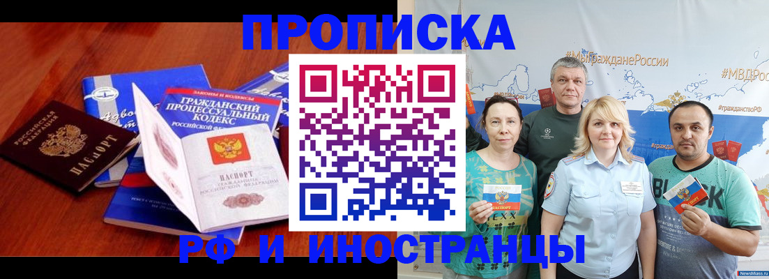 временная регистрация купить в Якутске