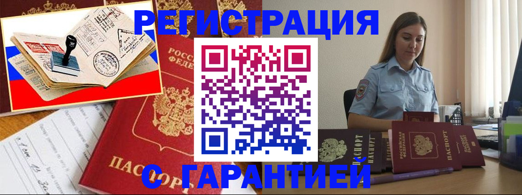 миграционный учет в Якутске
